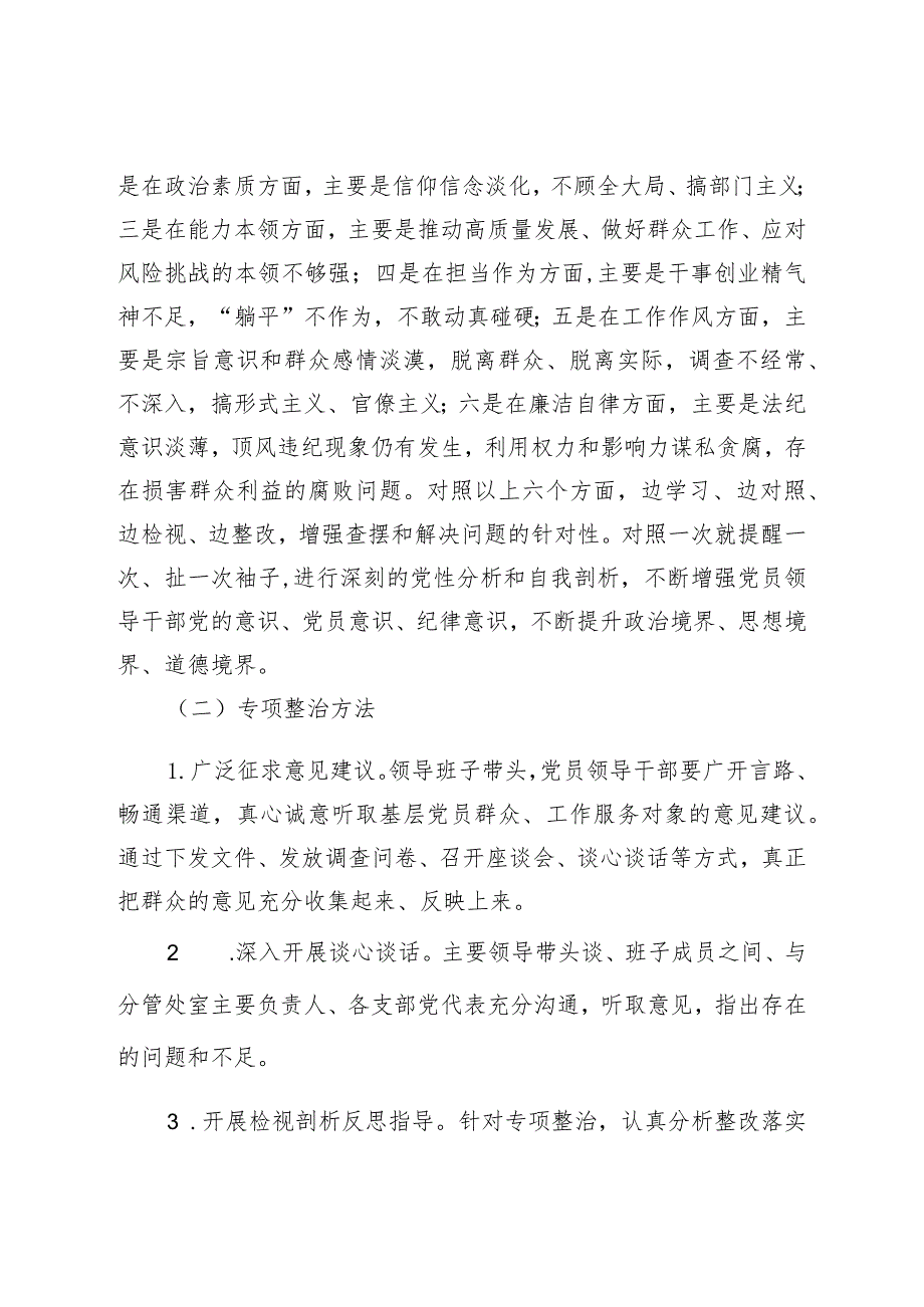 XX单位在学习贯彻2023年主题教育工作中开展专项整治工作方案.docx_第3页