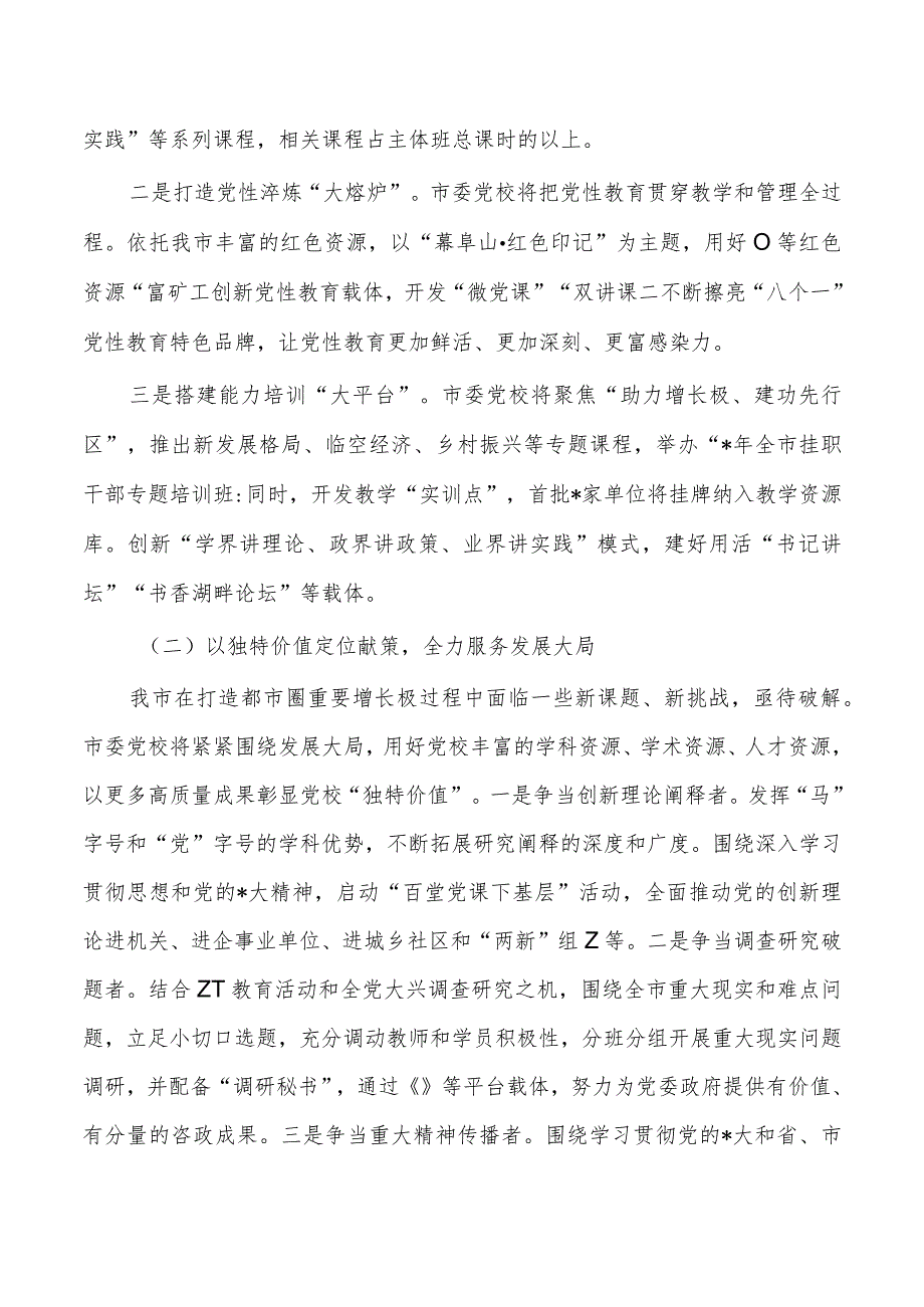 党校工作亮点经验总结.docx_第3页