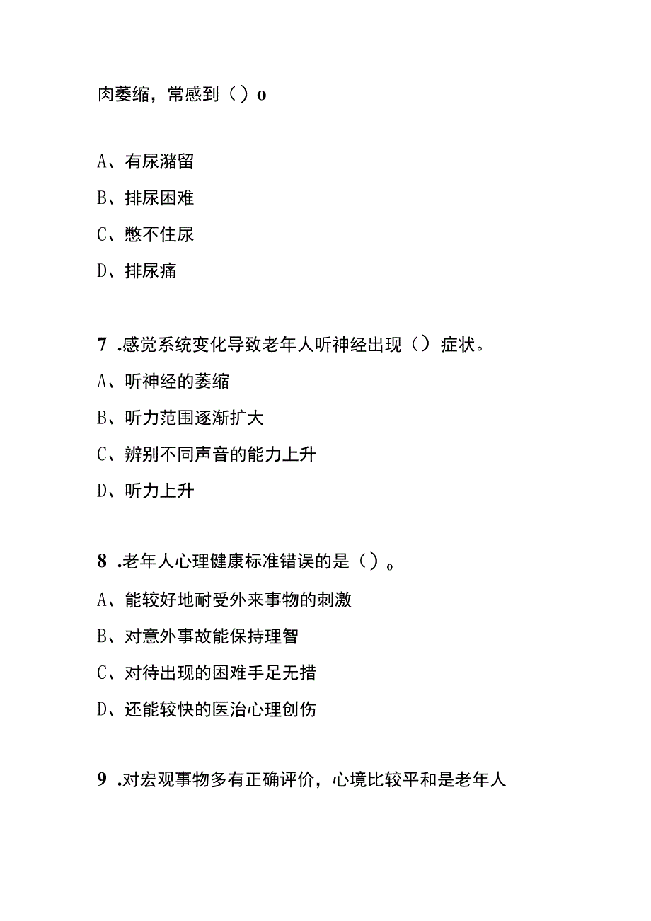 老年护理岗位考试题及答案.docx_第3页