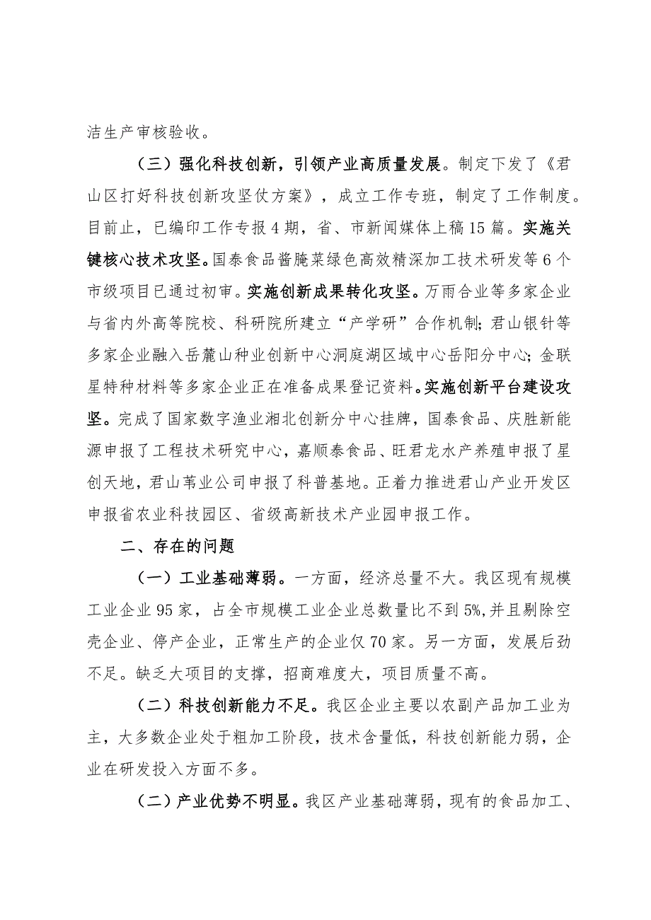 区科技和工业信息化局2023年工作总结及2024年工作打算.docx_第2页