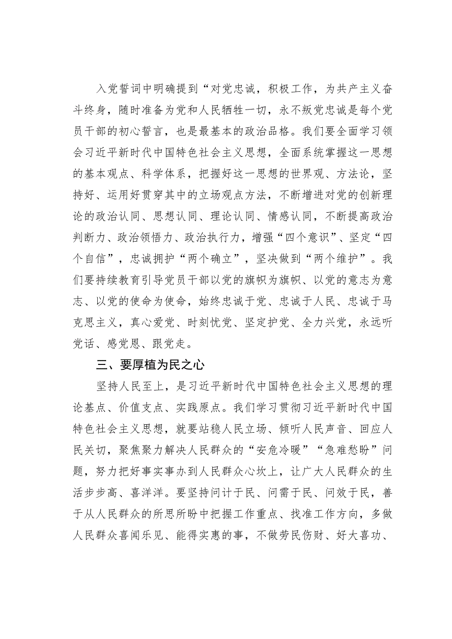 在理论学习中心组上关于学习著作选读的研讨发言.docx_第3页