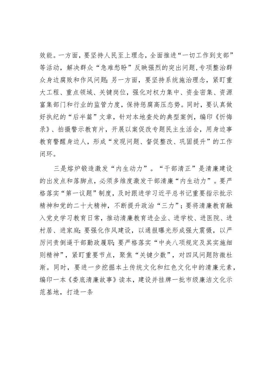 工委在全市清廉建设工作推进会上的汇报发言.docx_第2页