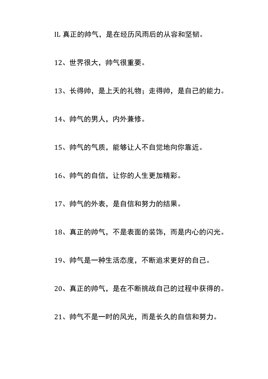 帅气的个性签名模板.docx_第2页