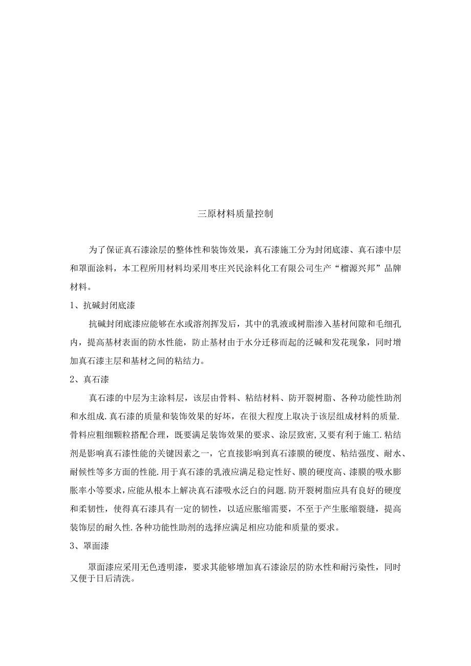 外墙真石漆施工方案.docx_第3页