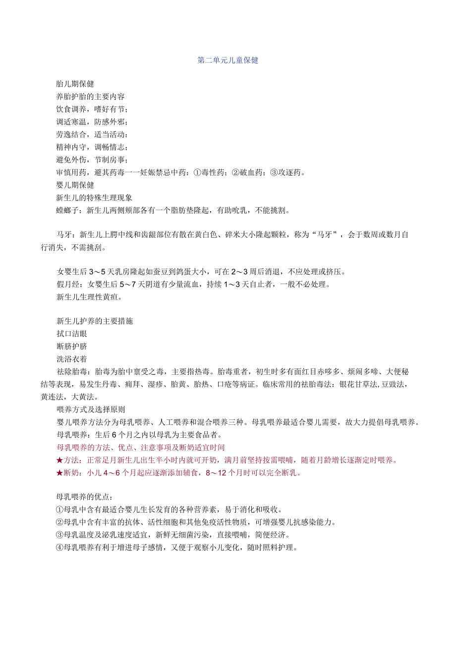 经典中医中药理论案例研究 (96).docx_第1页