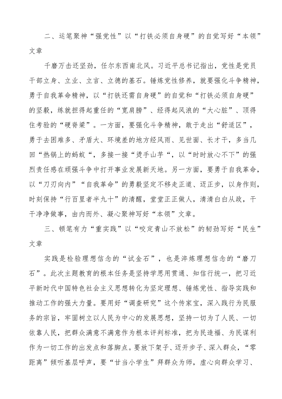 检察院党员干部学习2023年主题教育心得体会.docx_第2页