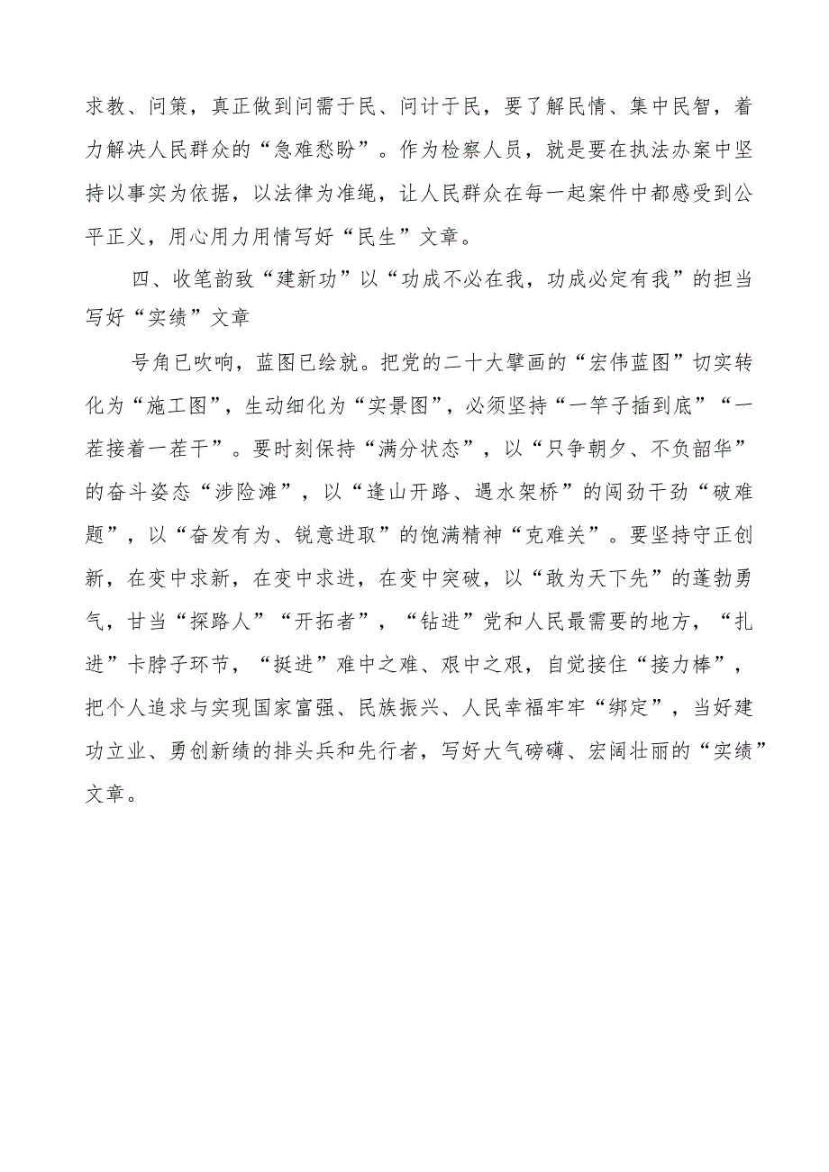 检察院党员干部学习2023年主题教育心得体会.docx_第3页