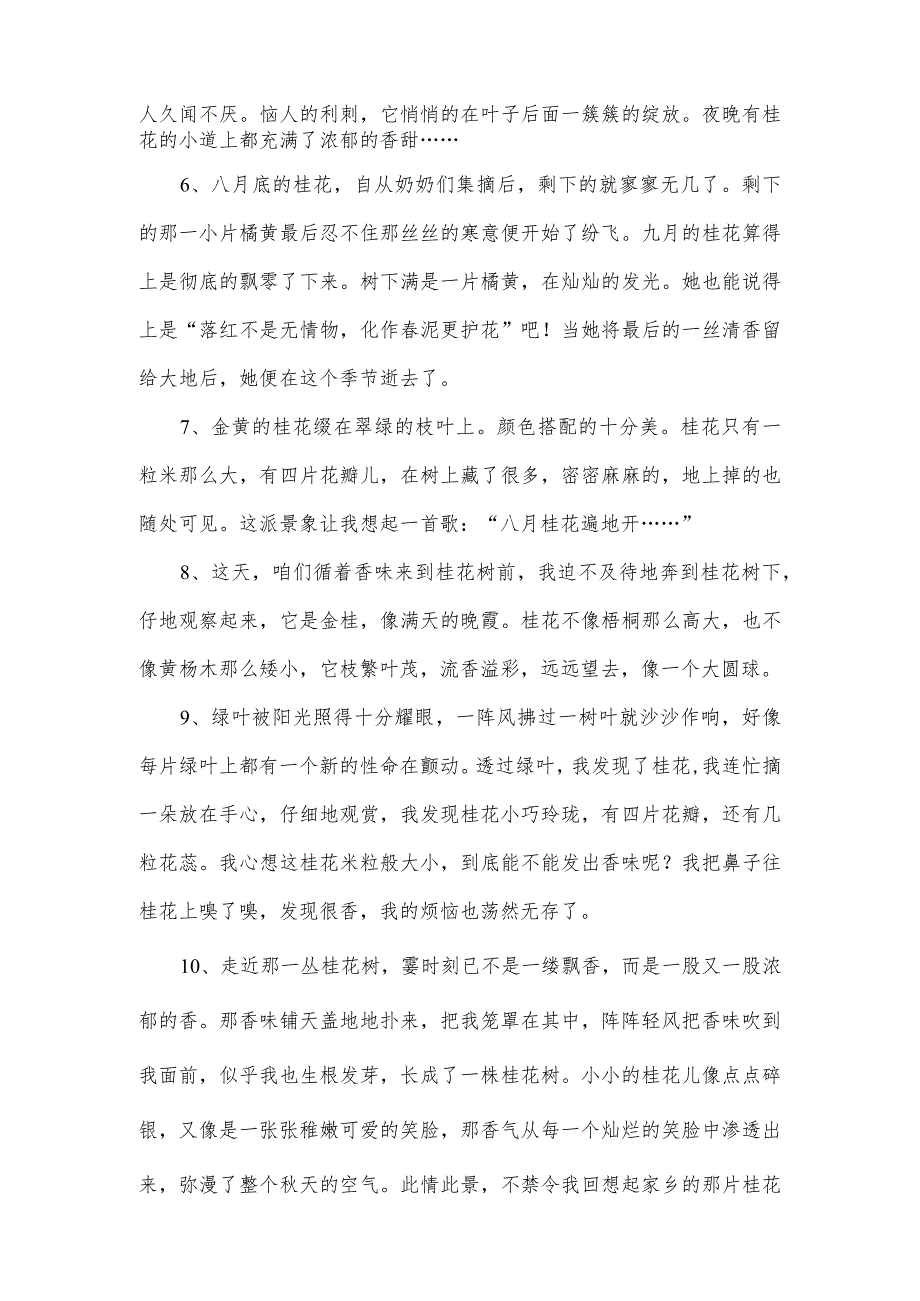 关于桂花的描写优美句子摘抄.docx_第2页