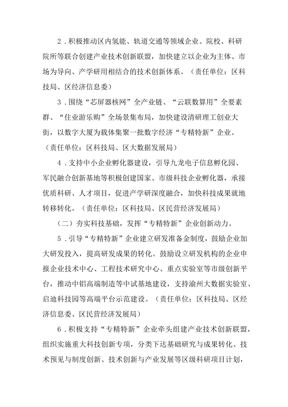 关于加快推进“专精特新”企业高质量发展专项行动方案.docx_第2页