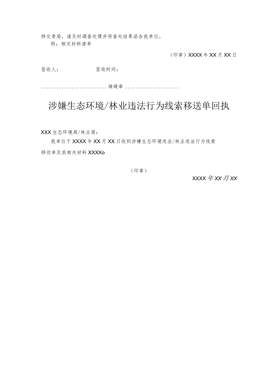 安徽省自然保护地生态环境保护综合执法与林业行政执法协作暂行办法.docx_第3页