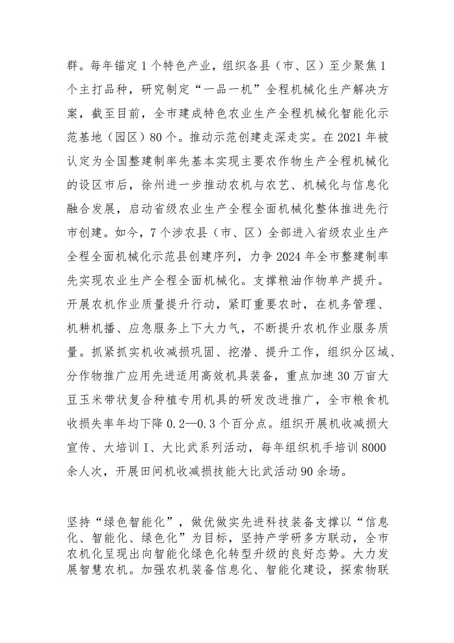 【中心组研讨发言】高质量推进农业生产全程全面机械化.docx_第2页