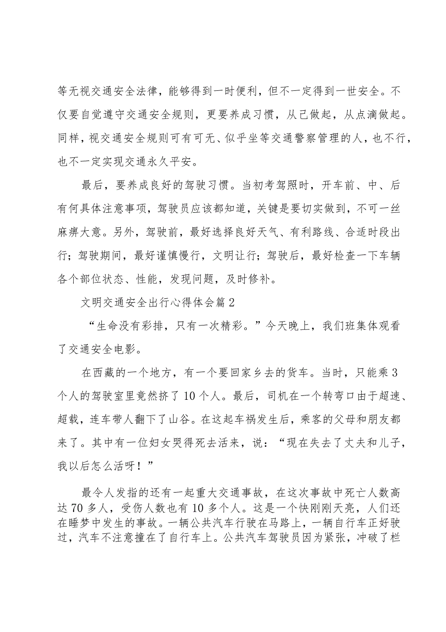 文明交通安全出行心得体会（3篇）.docx_第2页