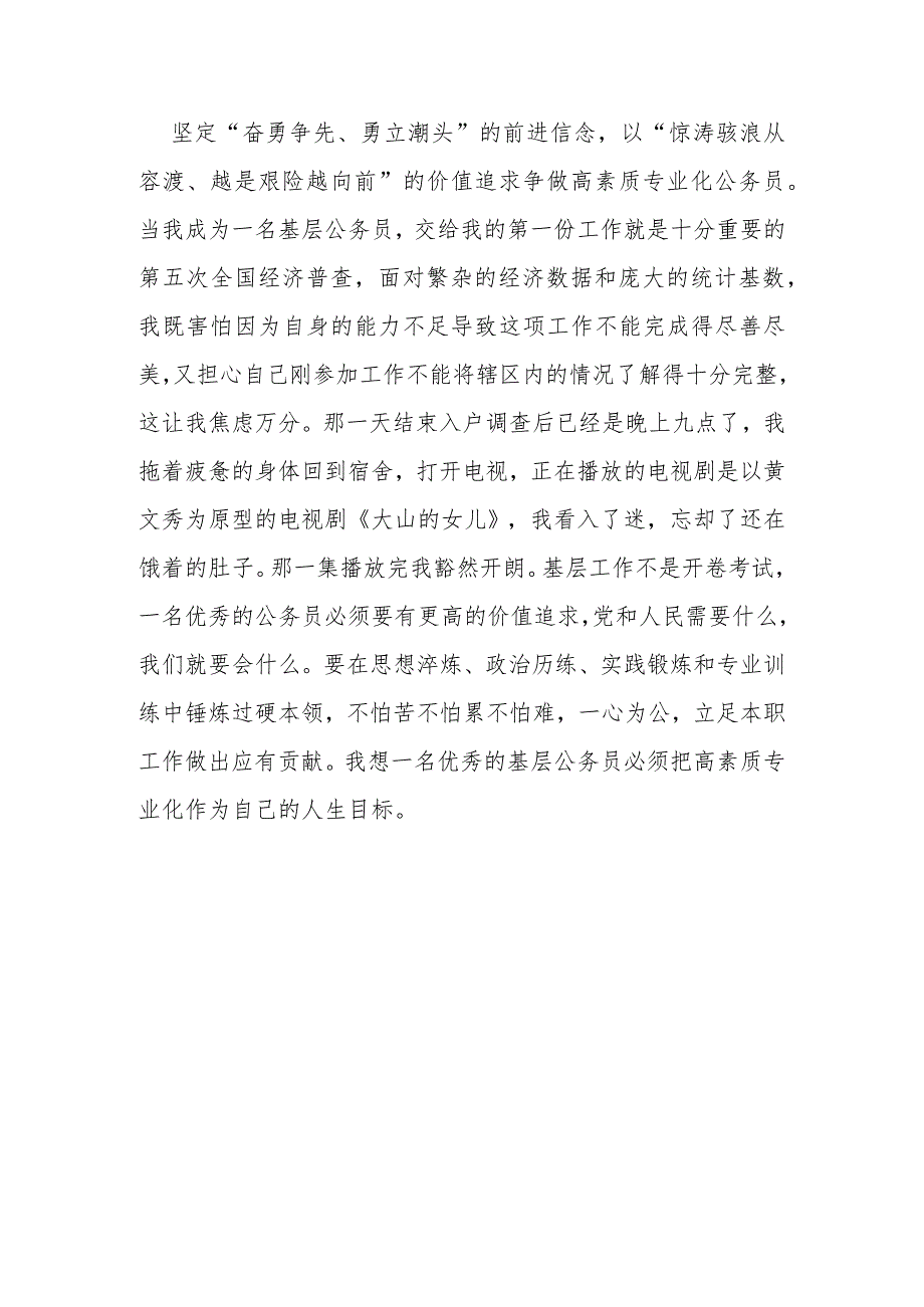 2023年度全国新录用公务员初任培训班学习心得体会2篇.docx_第3页