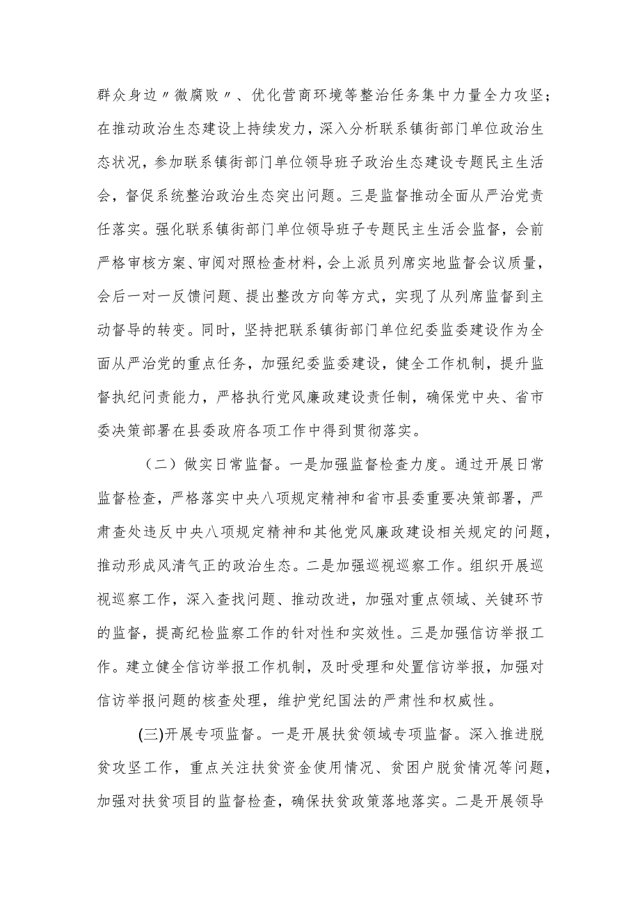 某县纪委监委监督检查室2023上半年工作总结及下半年工作计划.docx_第2页