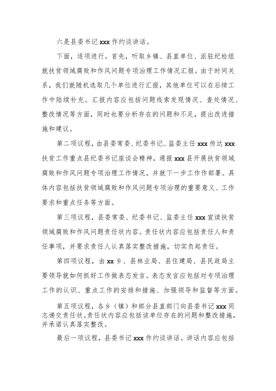 县扶贫领域腐败和作风问题专项治理工作汇报暨集体约谈会主持词.docx_第2页