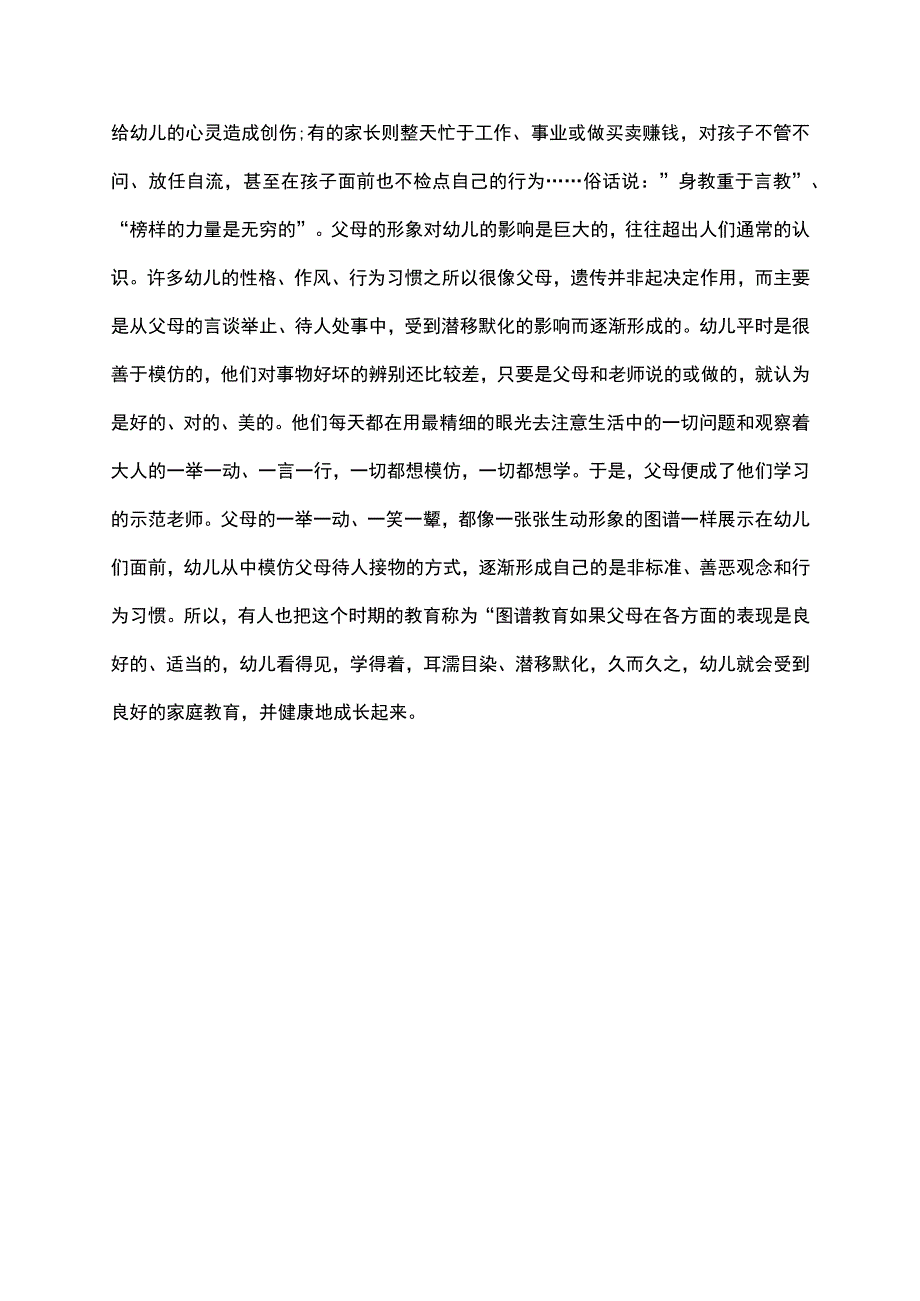 幼儿家庭教育的三大误区.docx_第3页