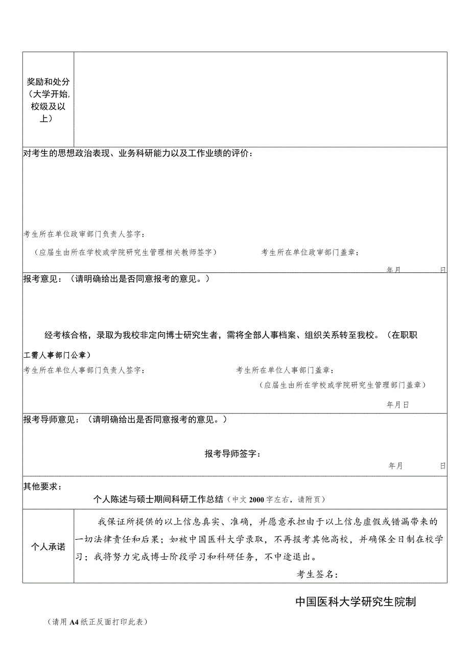 2005年报考南开大学博士研究生登记表.docx_第2页