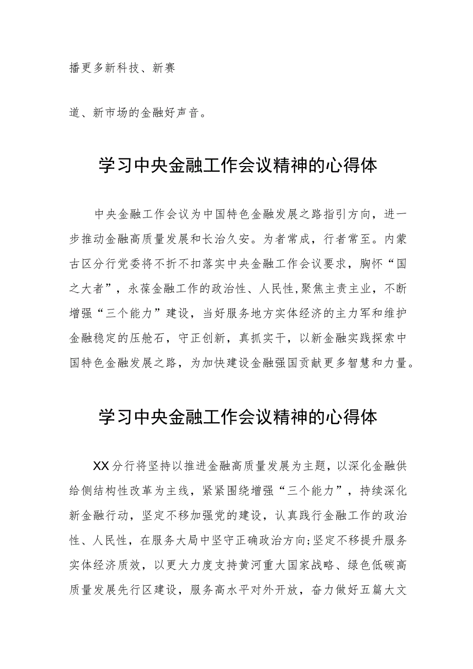 学习2023年中央金融工作会议精神的心得体会分享交流材料(二十八篇).docx_第3页