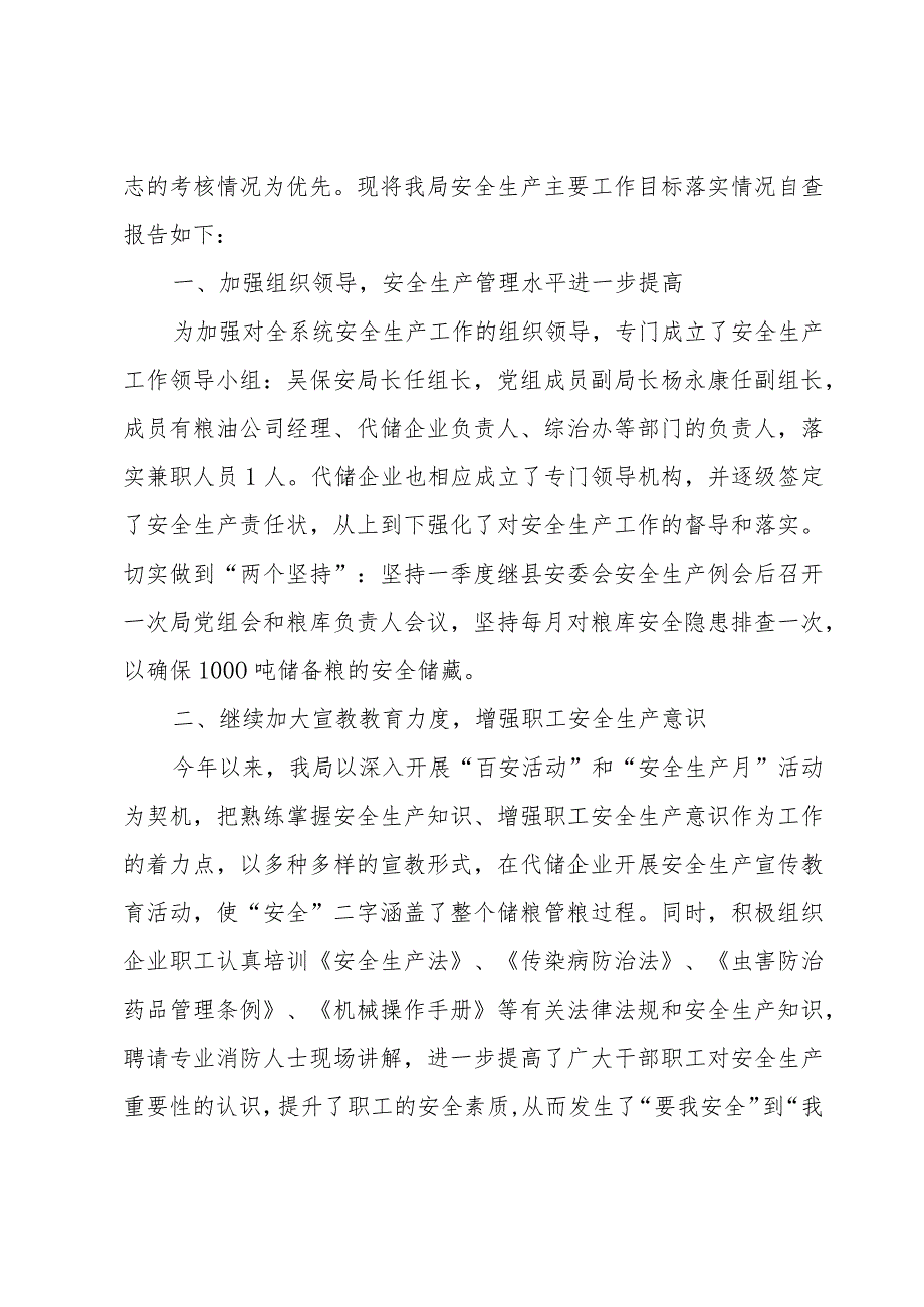 安全生产的自查报告.docx_第3页