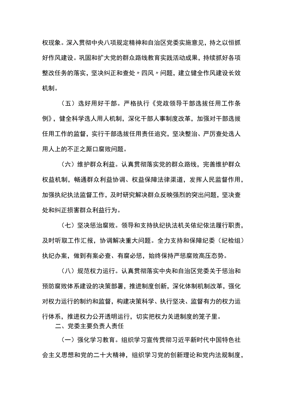 局党委贯彻落实全面从严治党主体责任清单.docx_第2页