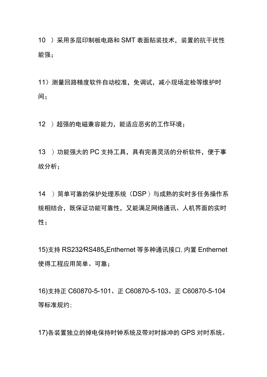 DTU、FTU、TTU、RTU电力终端设备通信的区别.docx_第3页