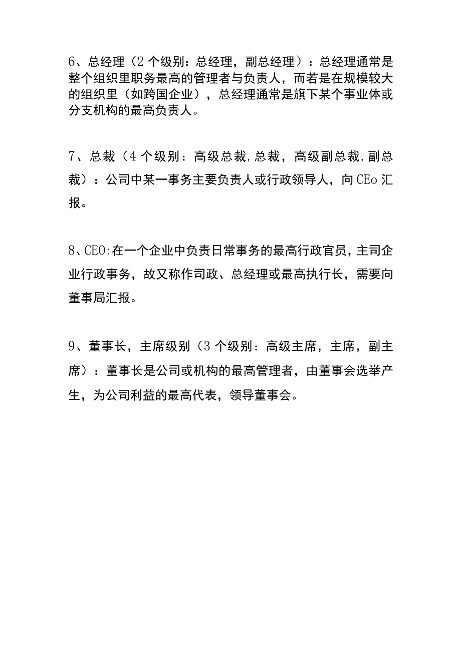 公司职位排序由小到大.docx_第2页