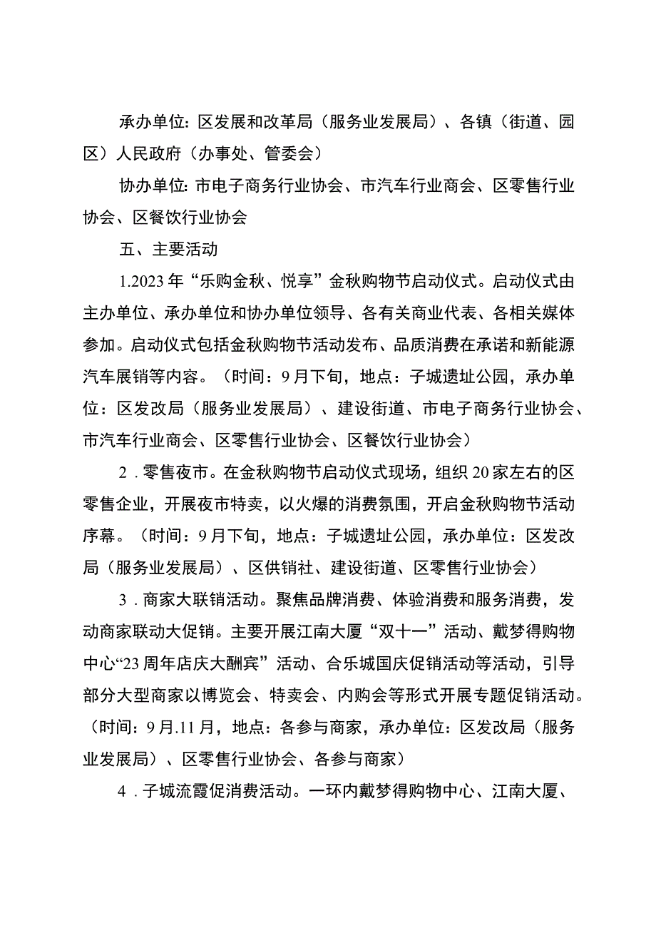 2023年“乐购金秋、悦享”金秋购物节活动方案.docx_第2页