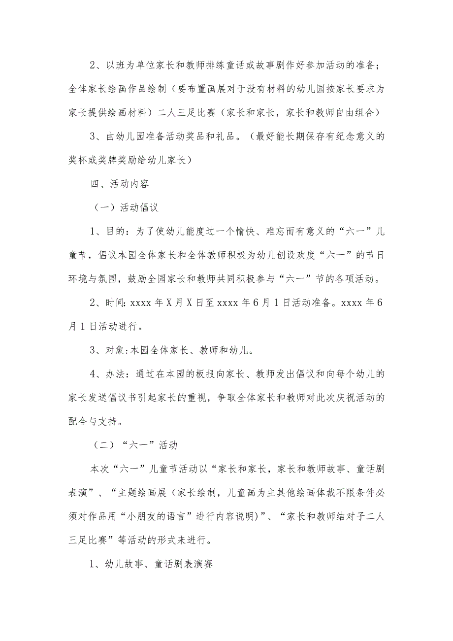 幼儿园六一活动方案策划方案（三个模板）.docx_第2页