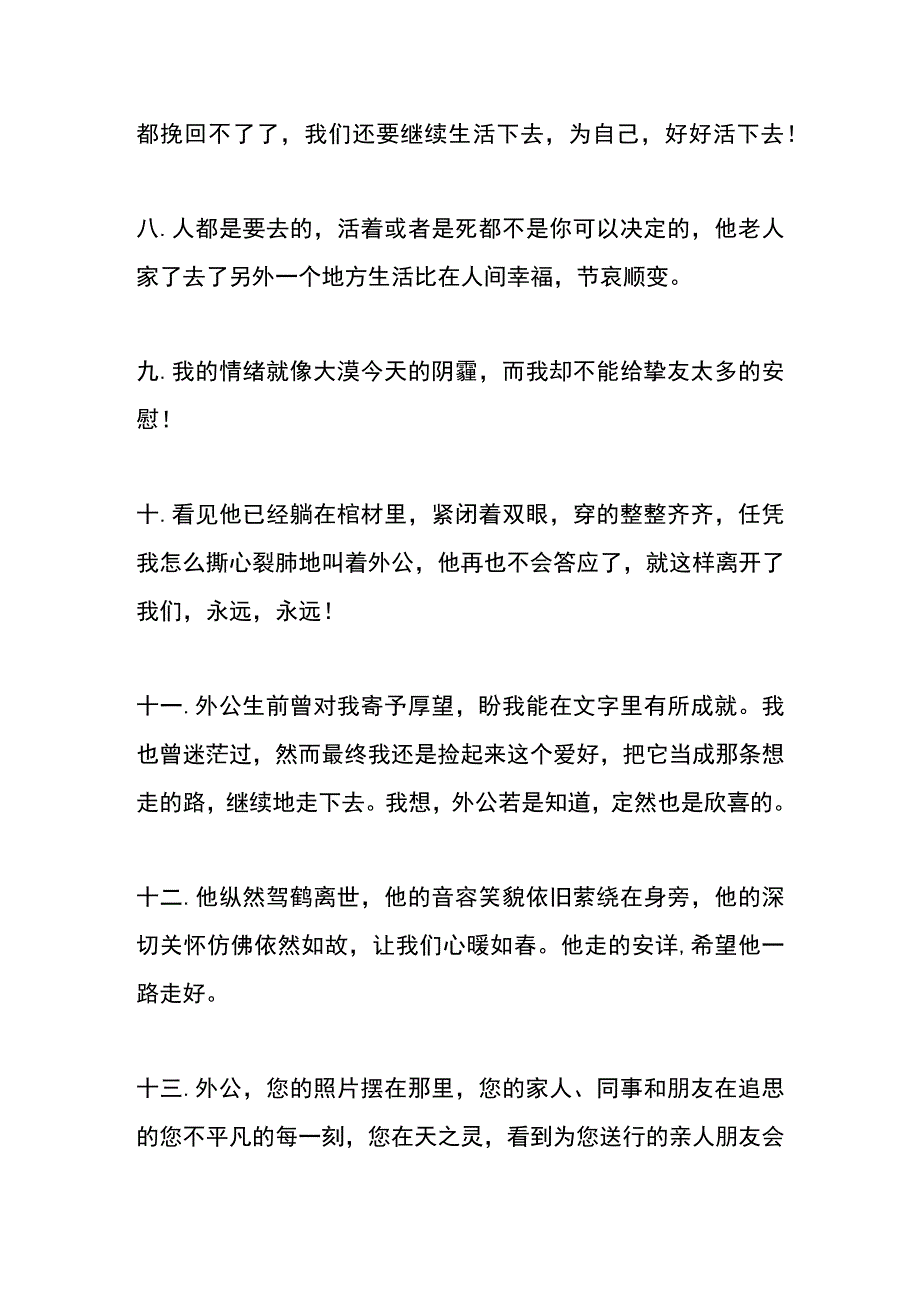 悼念老人去世的安慰话.docx_第2页