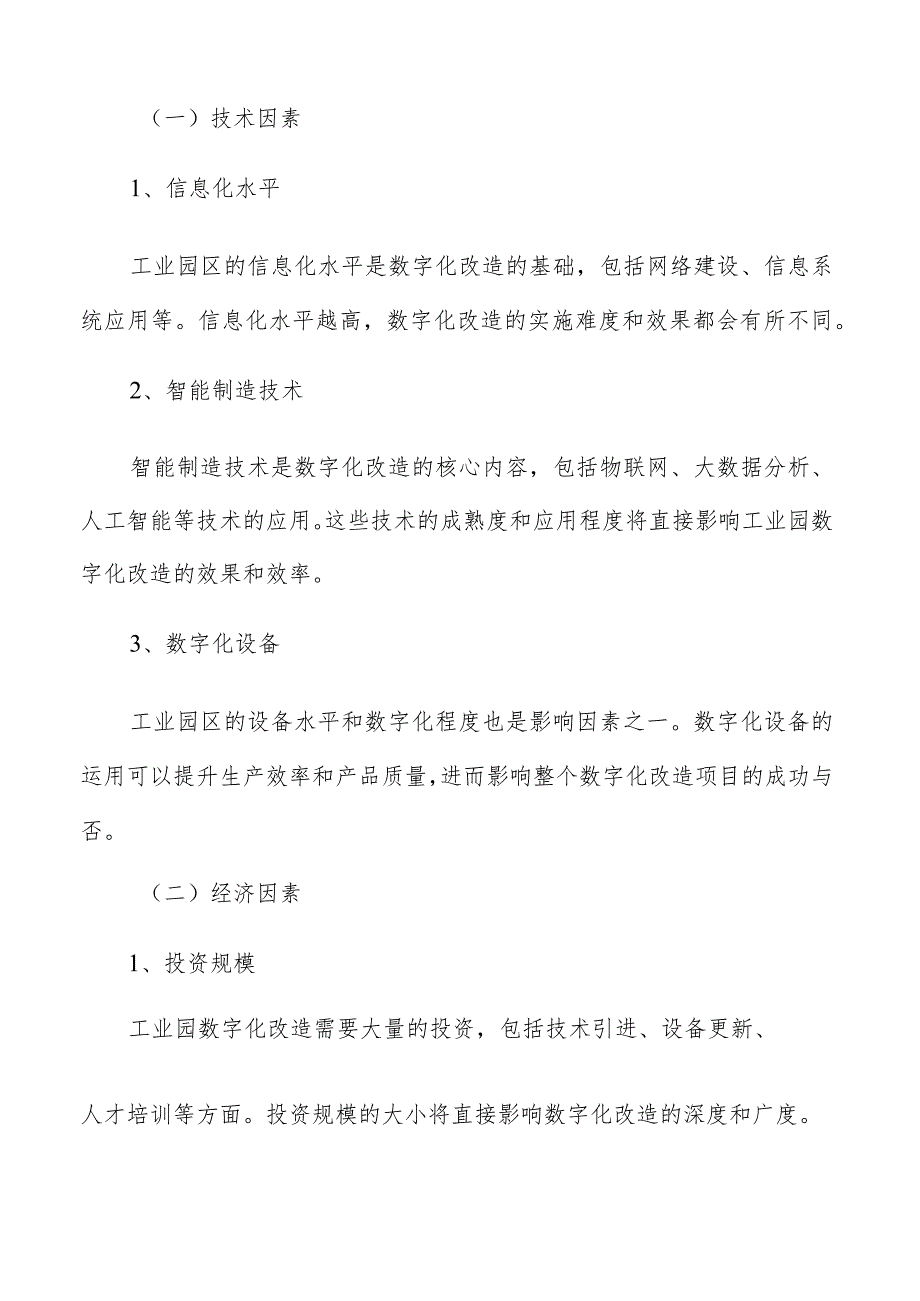 工业园数字化改造风险评估与管理方案.docx_第2页