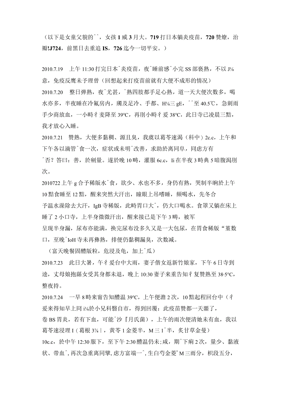 经典中医中药理论案例研究 (59).docx_第1页