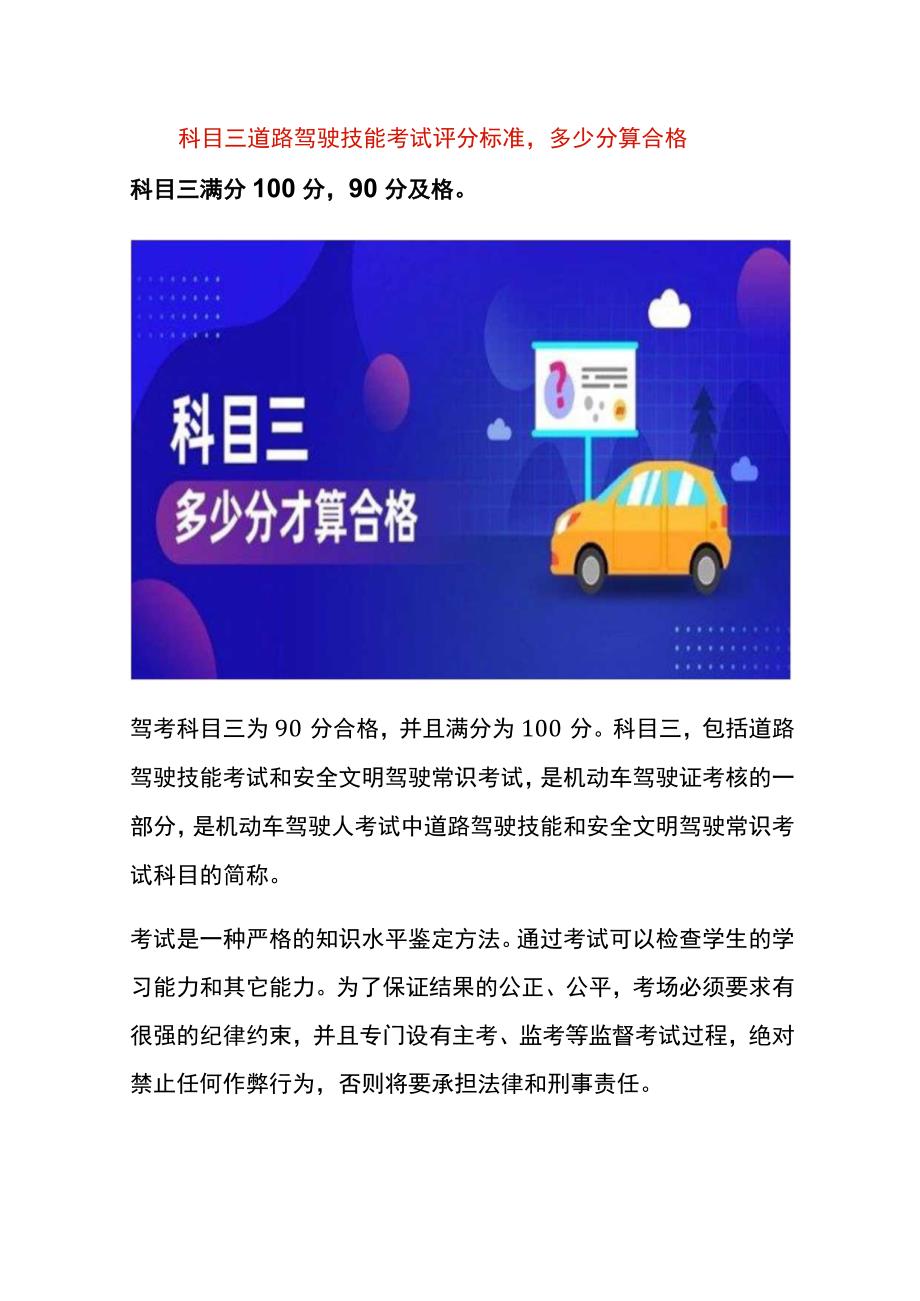 科目三道路驾驶技能考试评分标准.docx_第1页