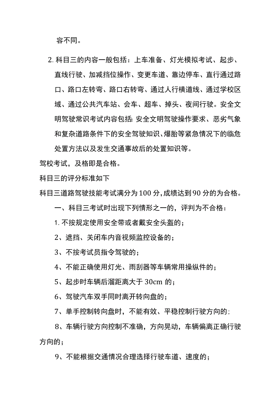 科目三道路驾驶技能考试评分标准.docx_第3页