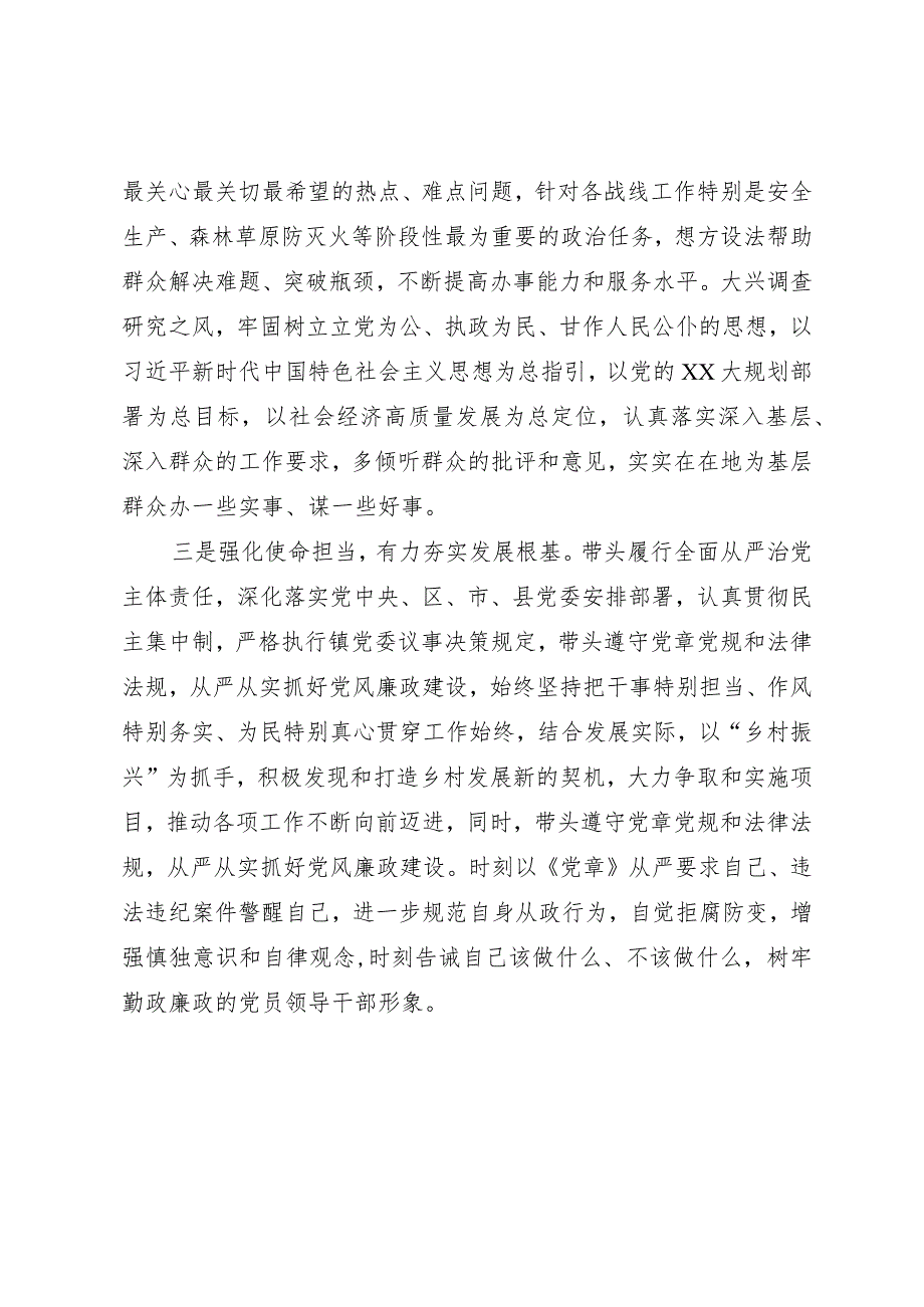 基层党委书记2023年主题教育研讨材料.docx_第2页