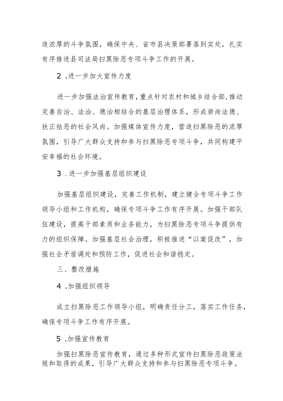 县司法局持续深化落实巡视整改工作反馈意见整改方案.docx_第2页