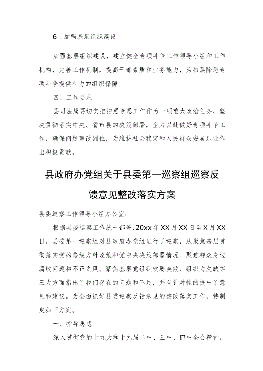 县司法局持续深化落实巡视整改工作反馈意见整改方案.docx_第3页