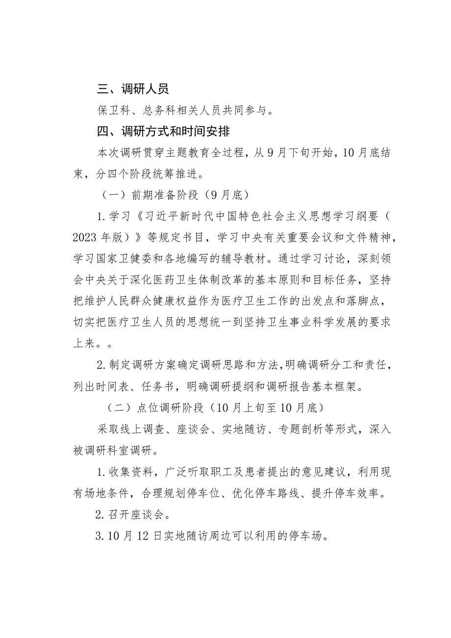 解决医院停车难问题的调研方案 .docx_第2页