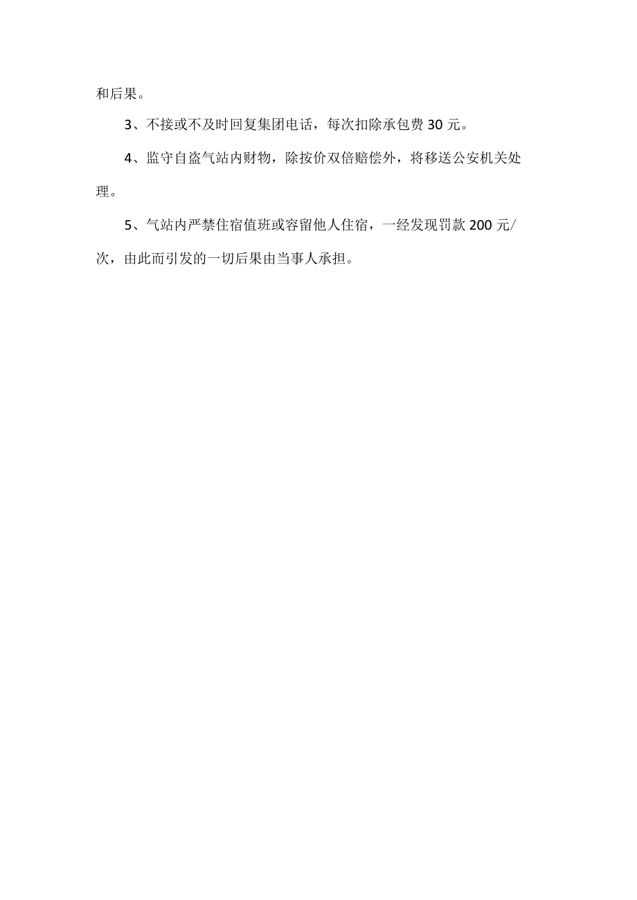 XX环保科技有限公司XX气站看护管理规定（2023年）.docx_第2页