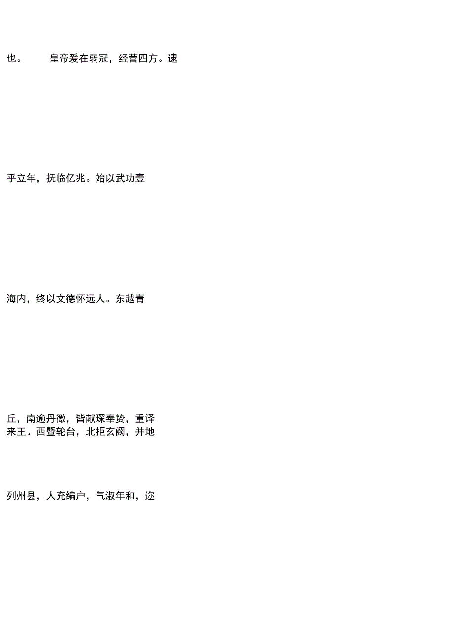 九成宫醴泉铭原版碑帖米字格.docx_第3页