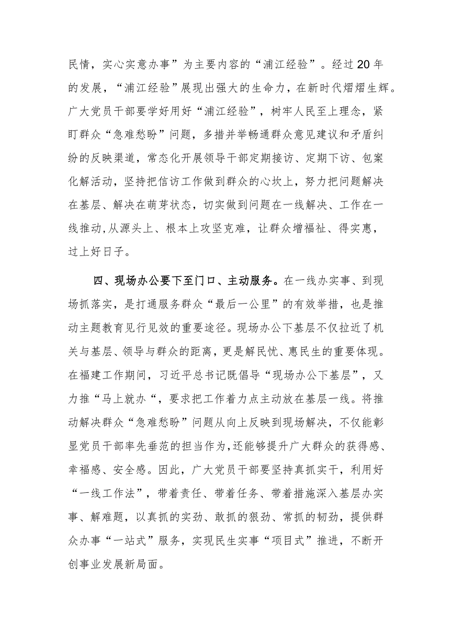 第二批交流发言心得体会：传承“四下基层”主题优良传统 始终践行群众路线.docx_第3页