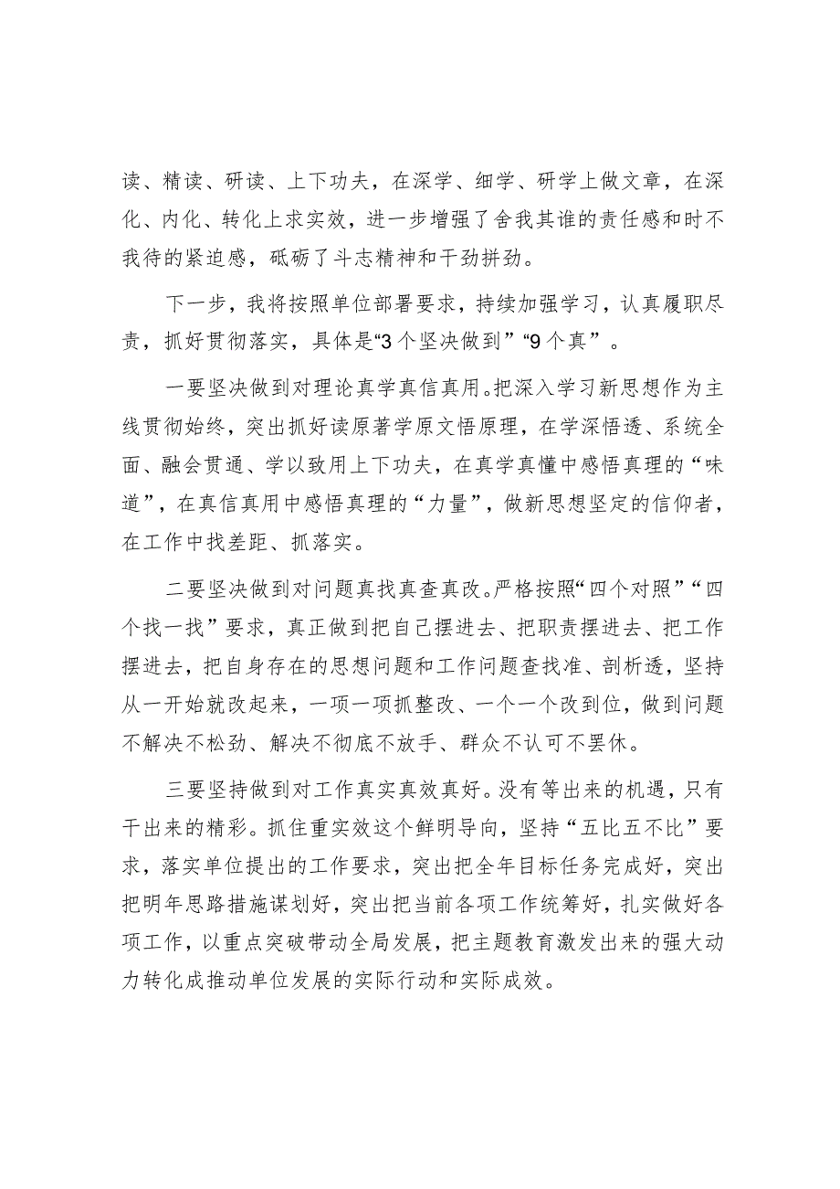 2023年第二批主题教育集体学习研讨发言.docx_第3页