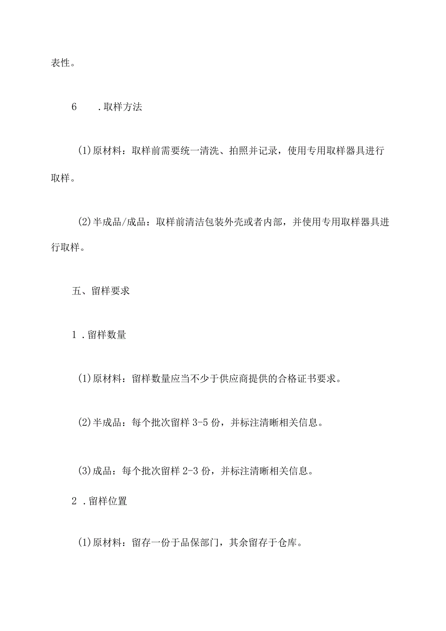 取样留样管理规程.docx_第3页