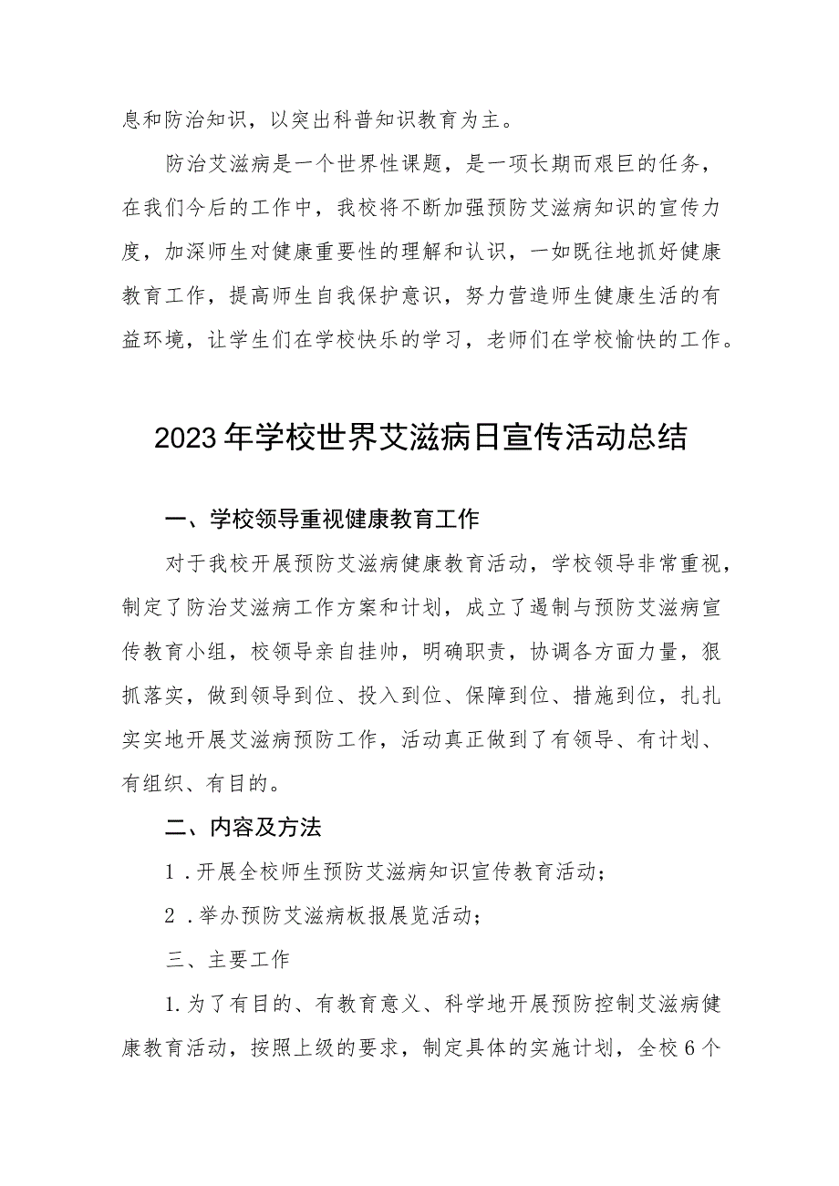 2023年中学“世界艾滋病日”宣传教育工作总结11篇.docx_第3页