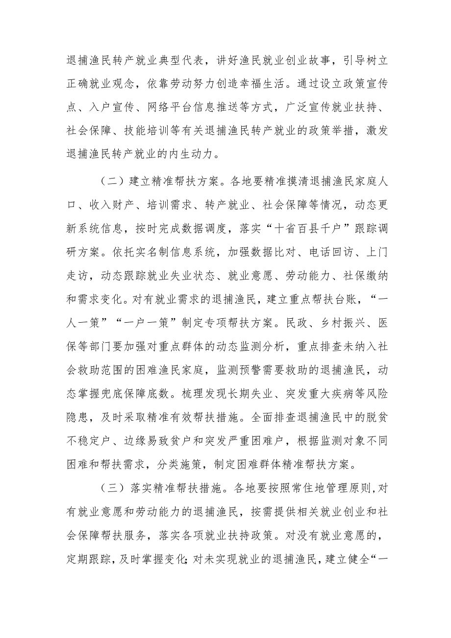 X市进一步健全重点水域退捕渔民长效帮扶机制的实施意见.docx_第2页