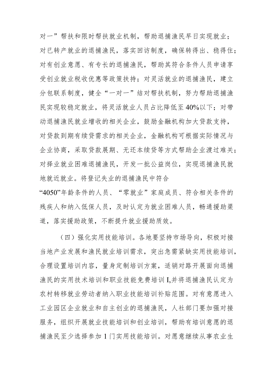 X市进一步健全重点水域退捕渔民长效帮扶机制的实施意见.docx_第3页