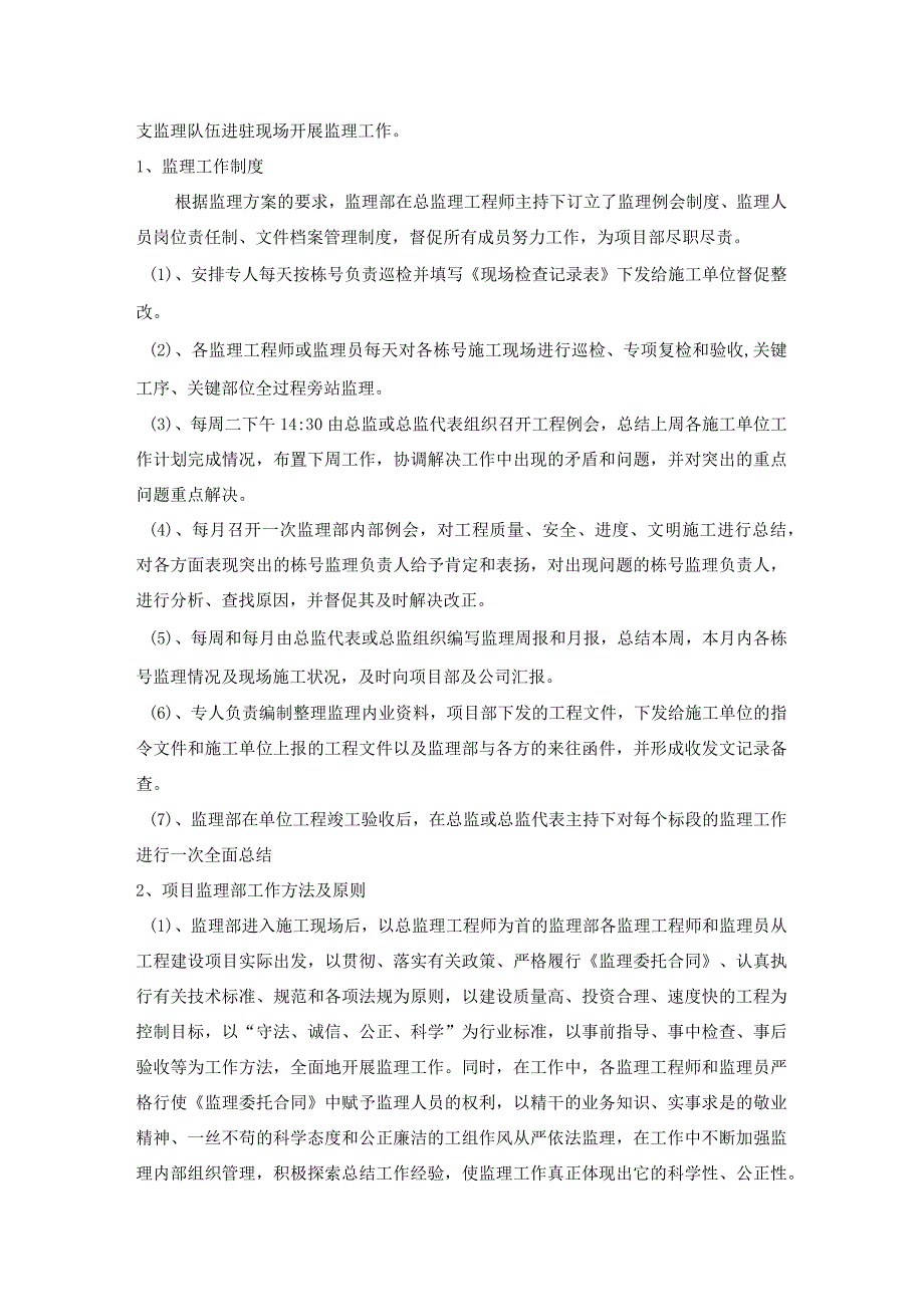 竣工验收监理工作总结[1].docx_第3页