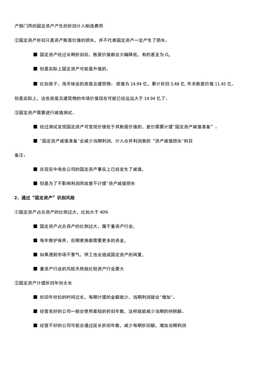 低门槛理财基础知识 (24).docx_第2页