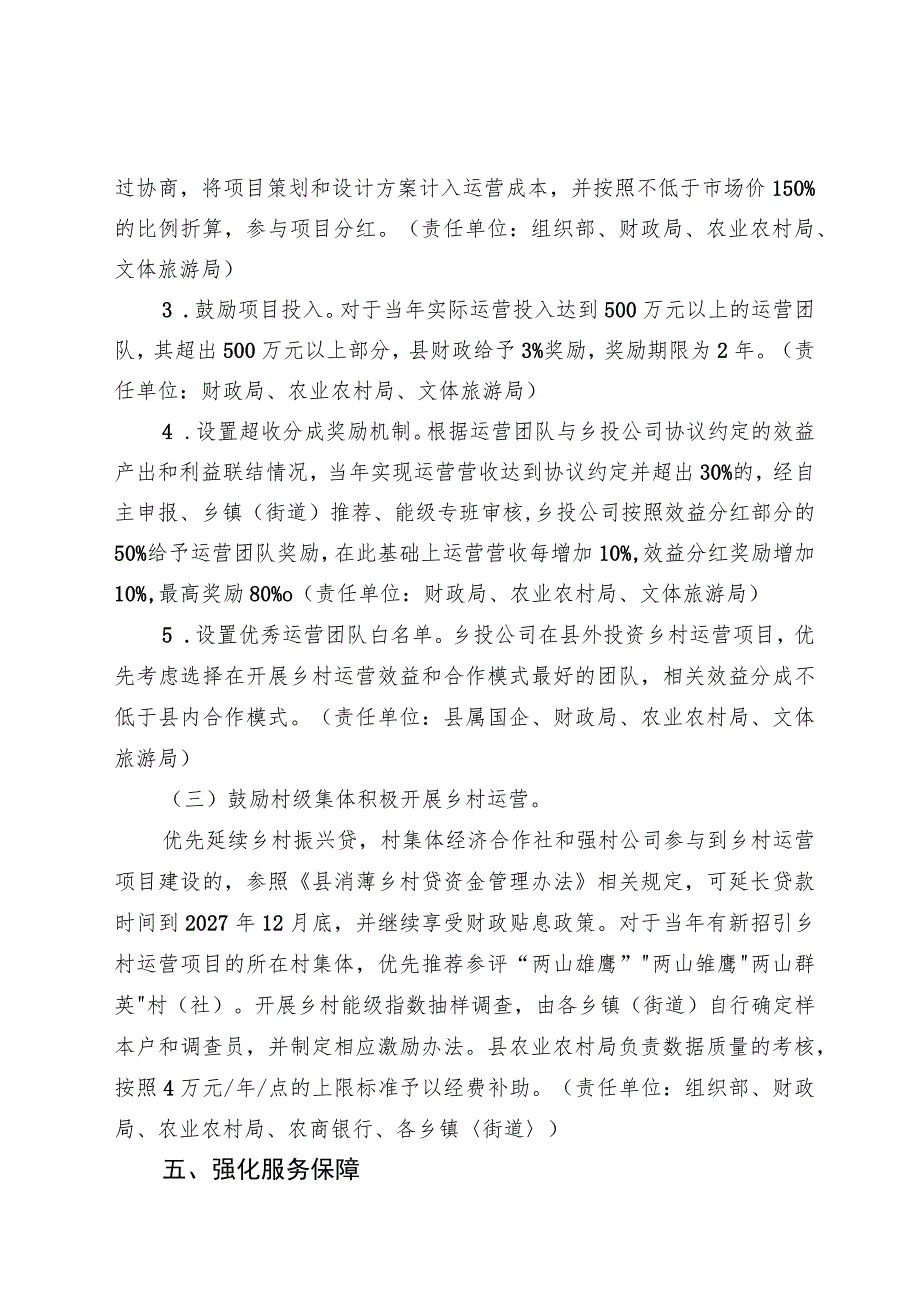 关于全面支持全域乡村运营的若干政策.docx_第3页