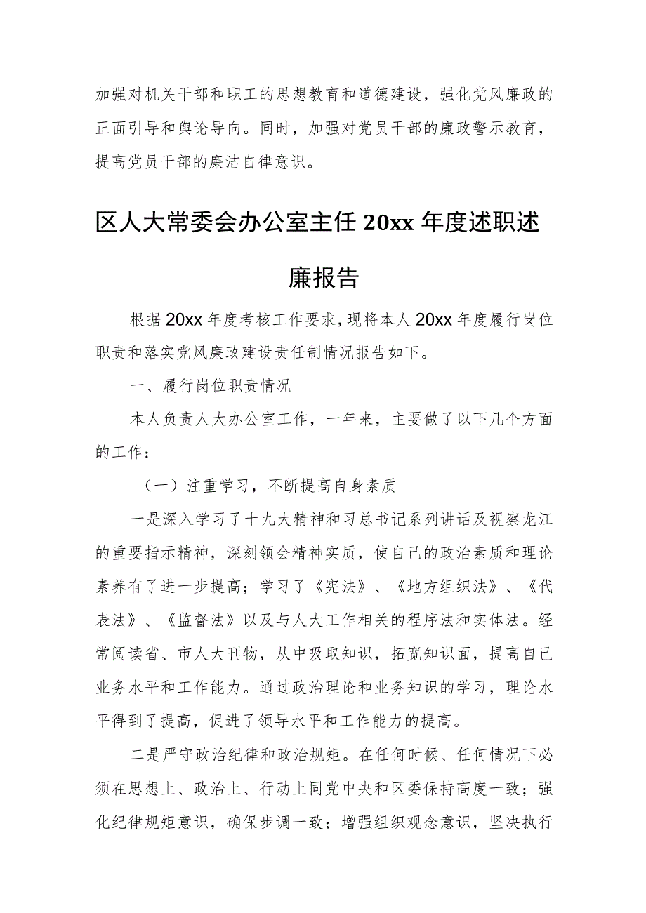 某区人办公室大副主任20xx年度述责述廉报告.docx_第3页