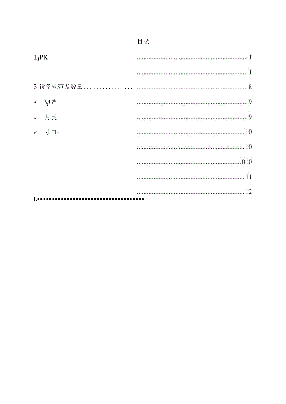 XX20MWp光伏发电项目工程(380220V低压配电柜)技术协议书（2023年）.docx_第2页